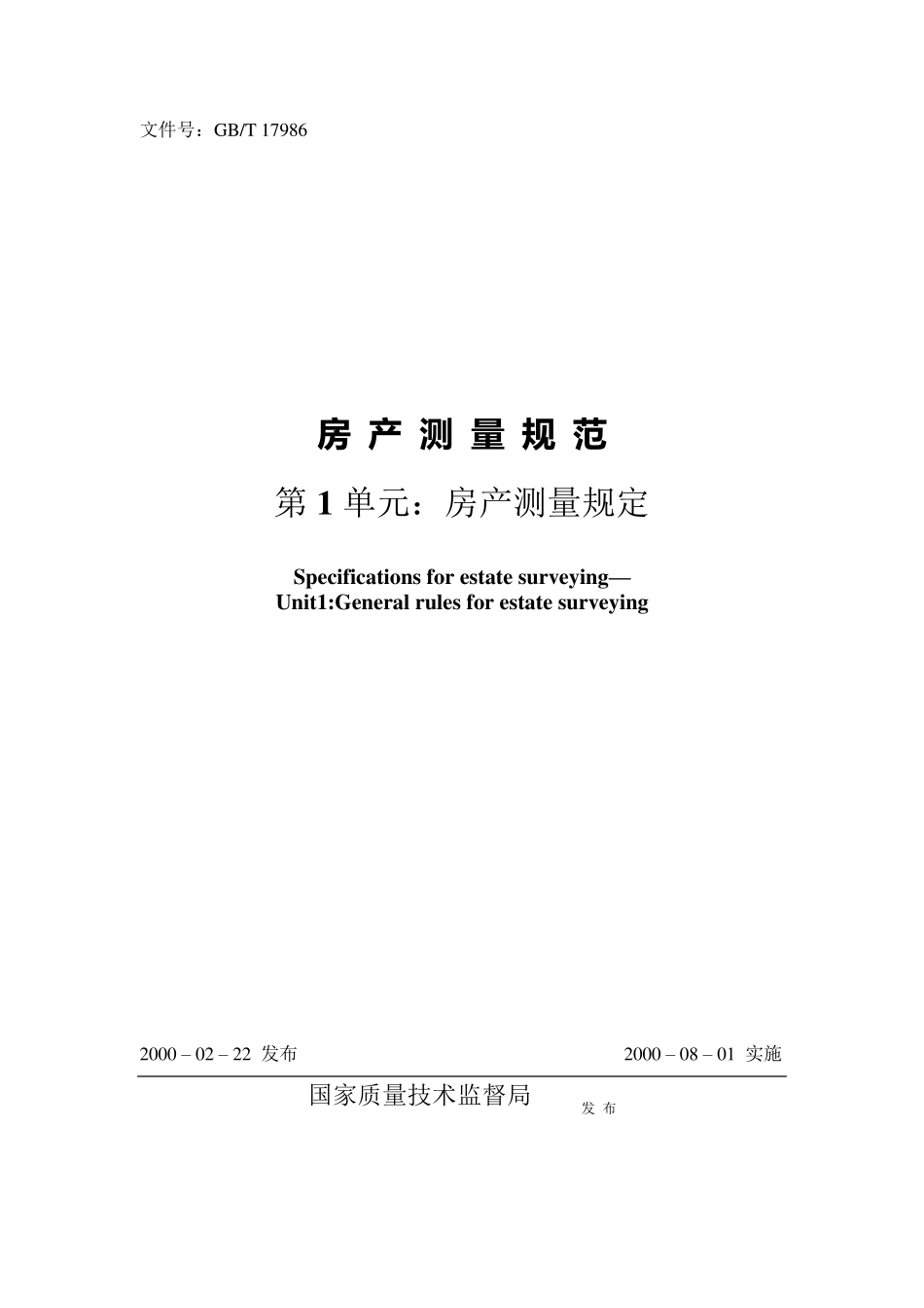 房产测量规范_第1页