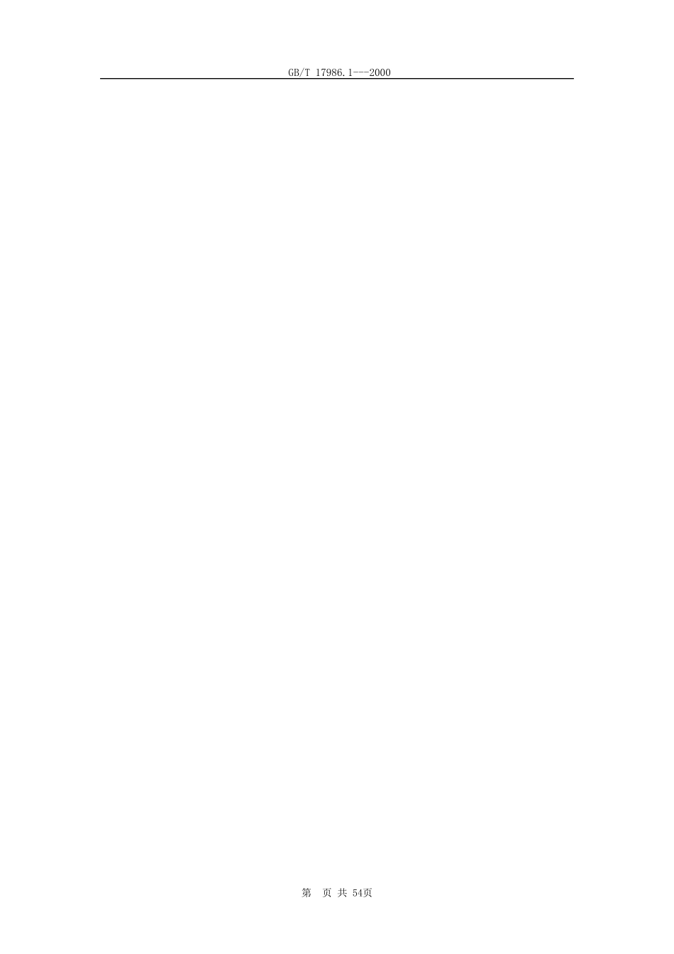 房产测量规范_第2页