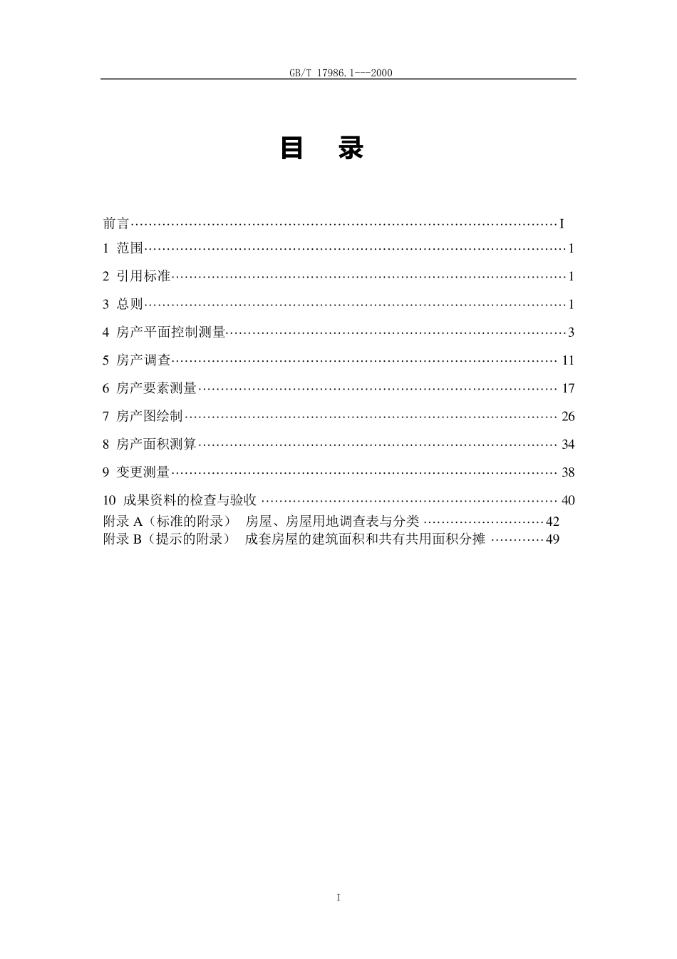 房产测量规范_第3页