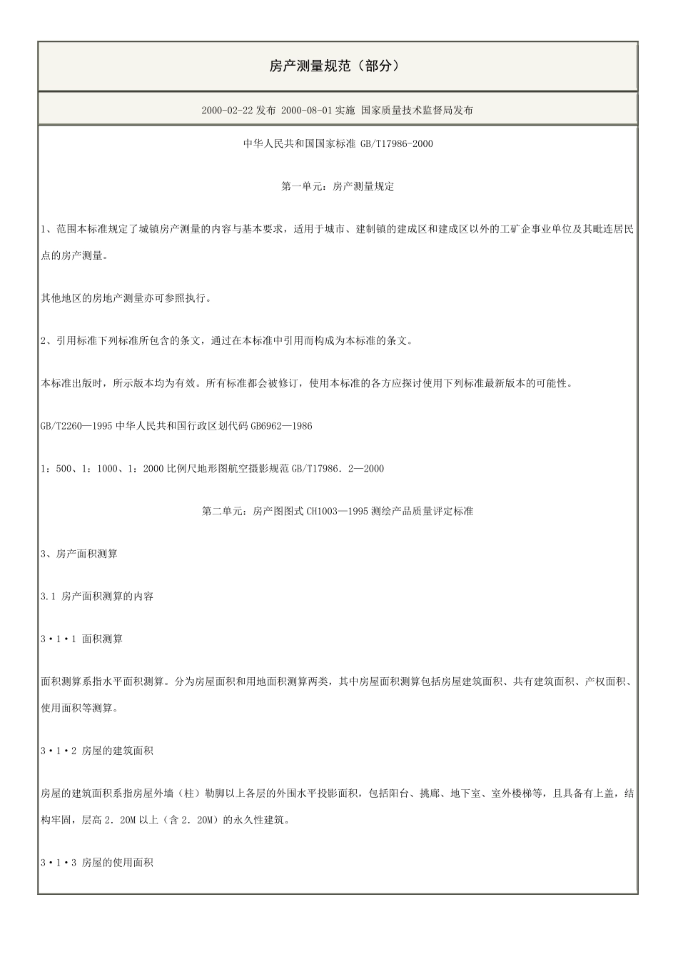 房产测量规范GBT179862000_第1页