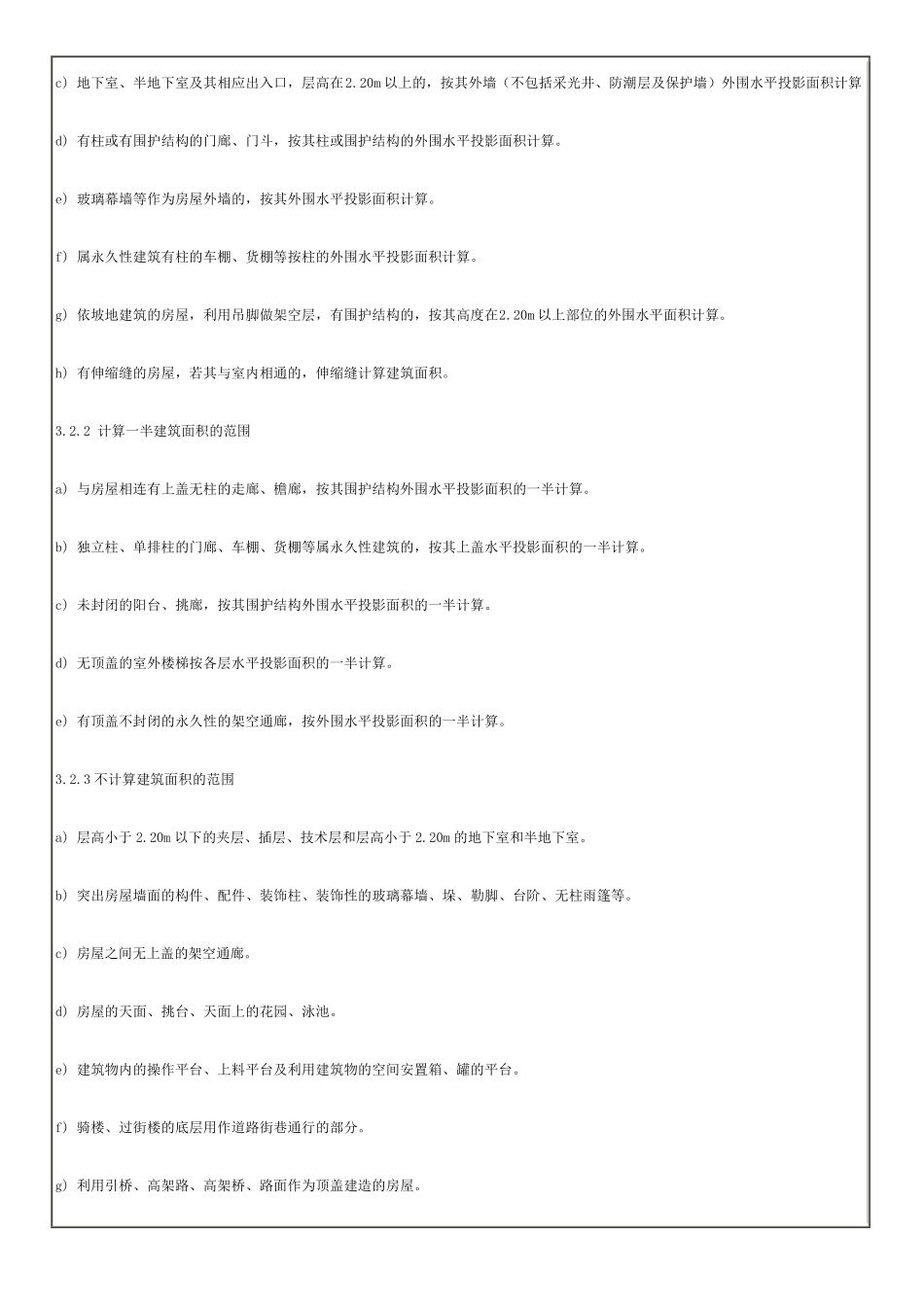 房产测量规范GBT179862000_第3页