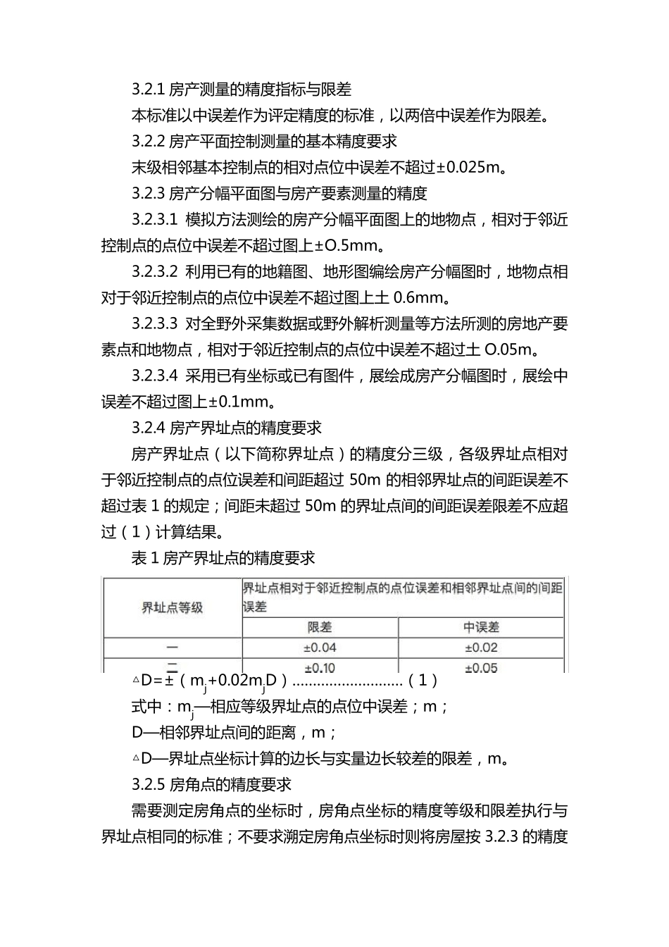 房产测量规范GBT179862000(20000801)_第3页