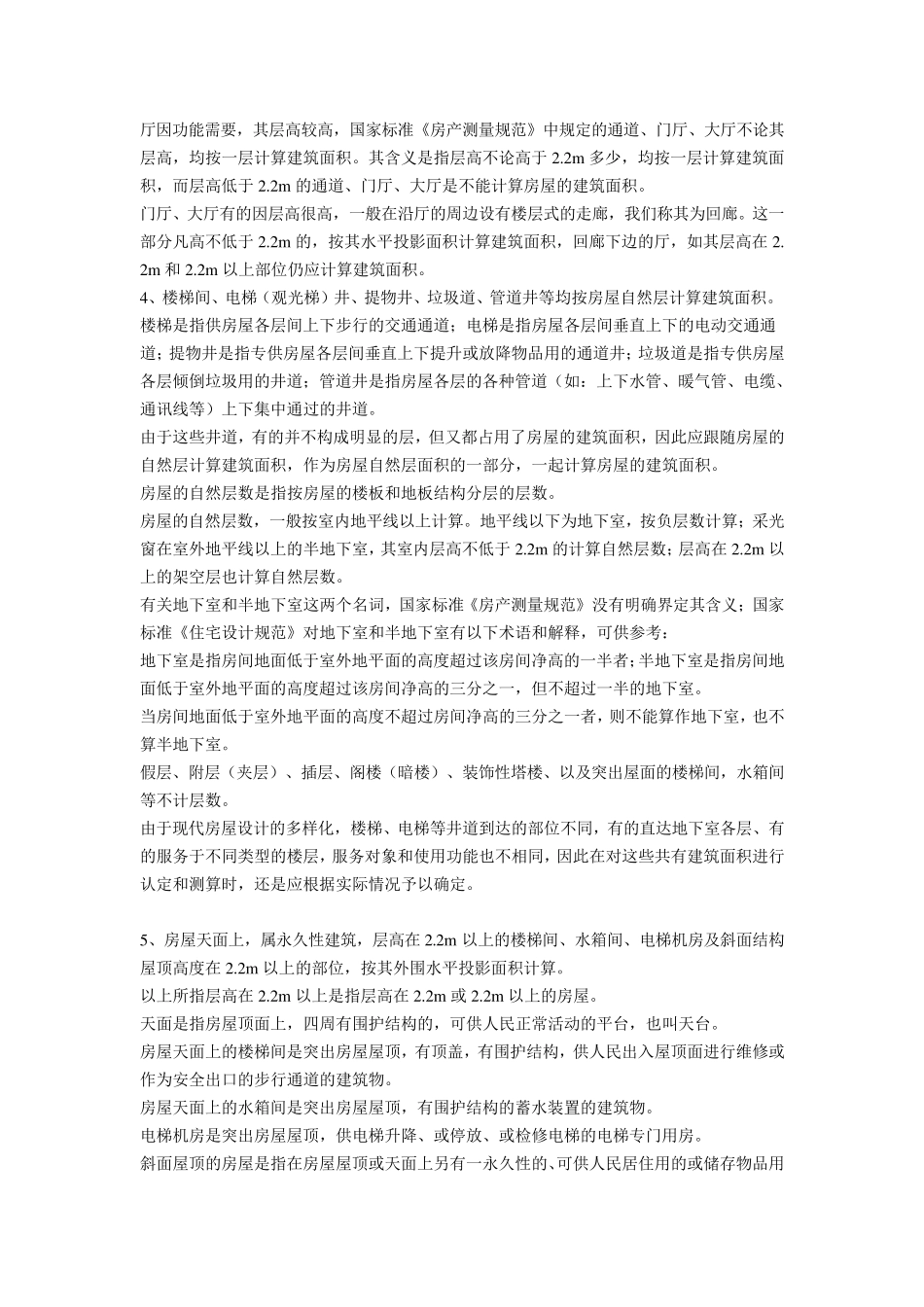 房产测量规范与房产测绘技术_第2页