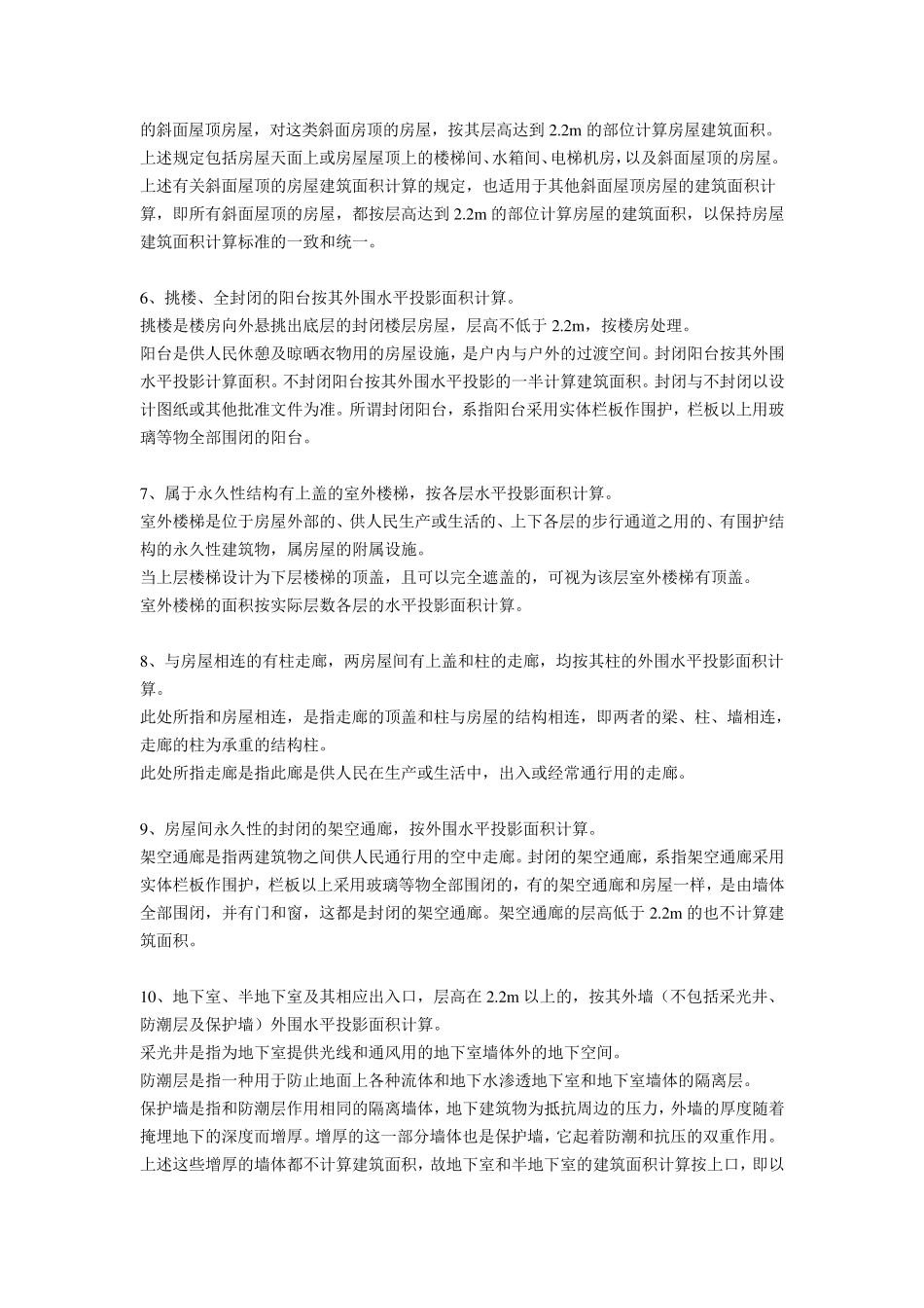 房产测量规范与房产测绘技术_第3页