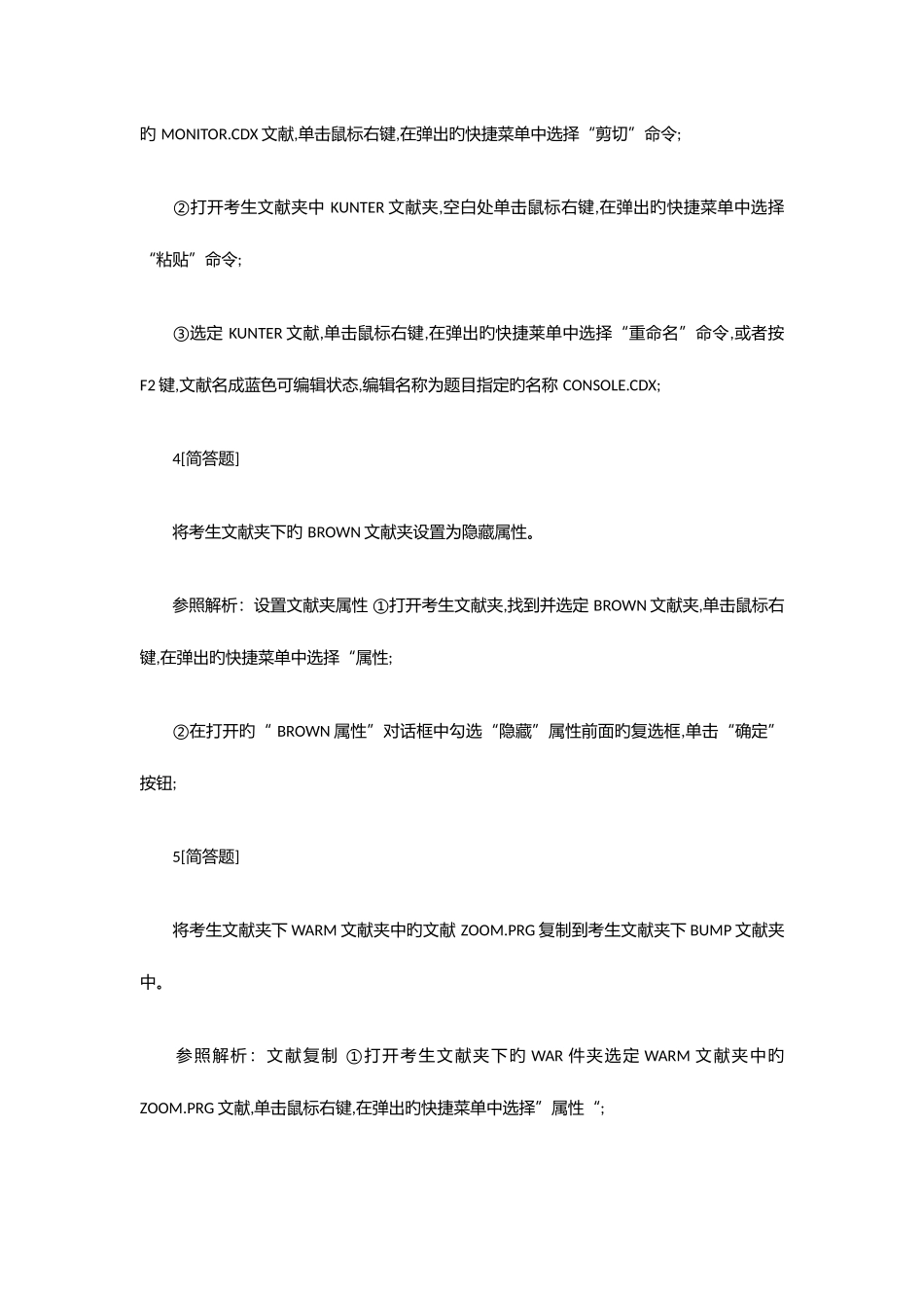 2025年计算机考试实操题_第2页