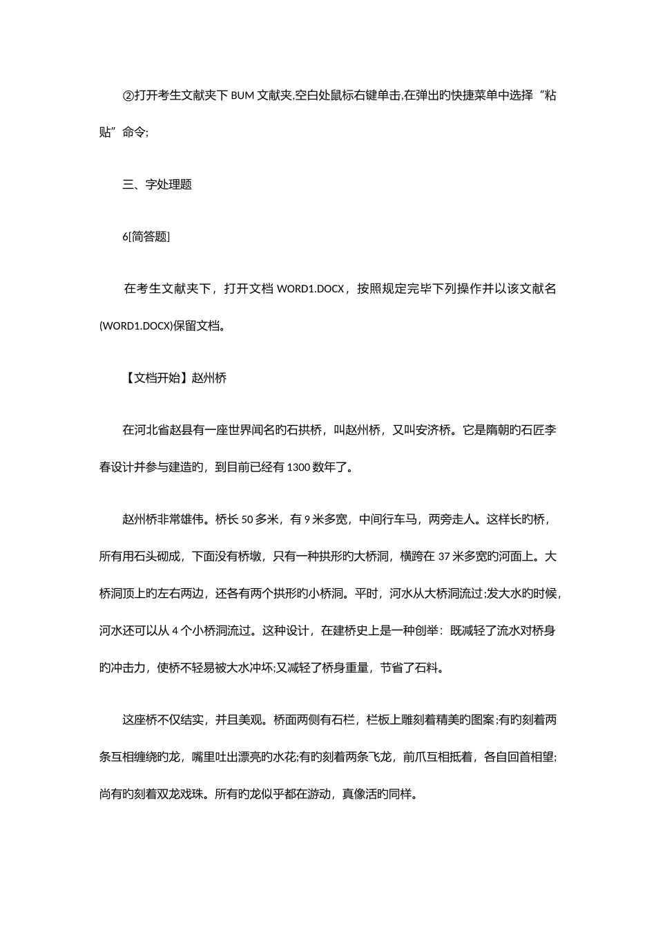 2025年计算机考试实操题_第3页