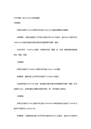 2025年计算机考试实操题