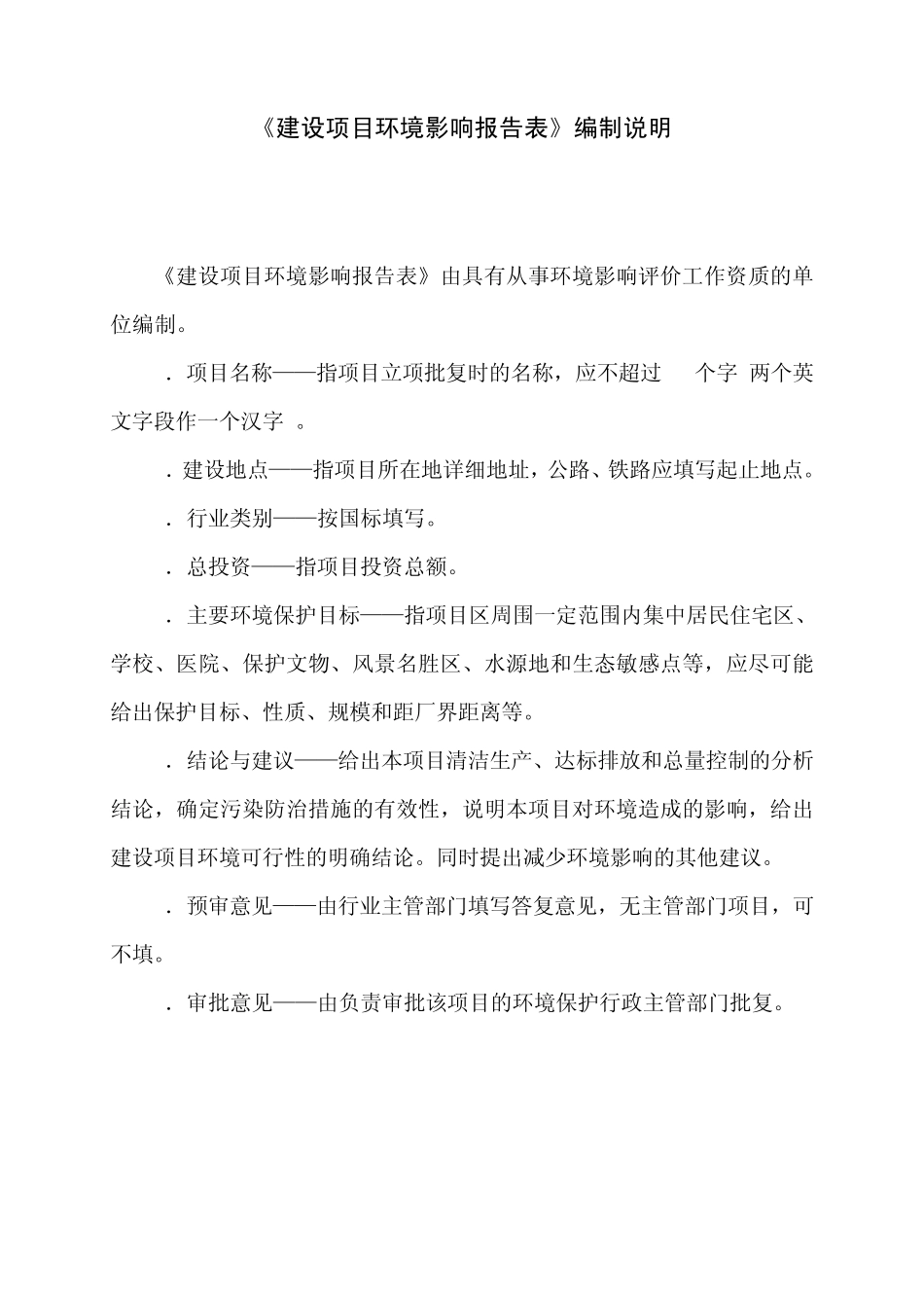 房产环评报告表_第2页