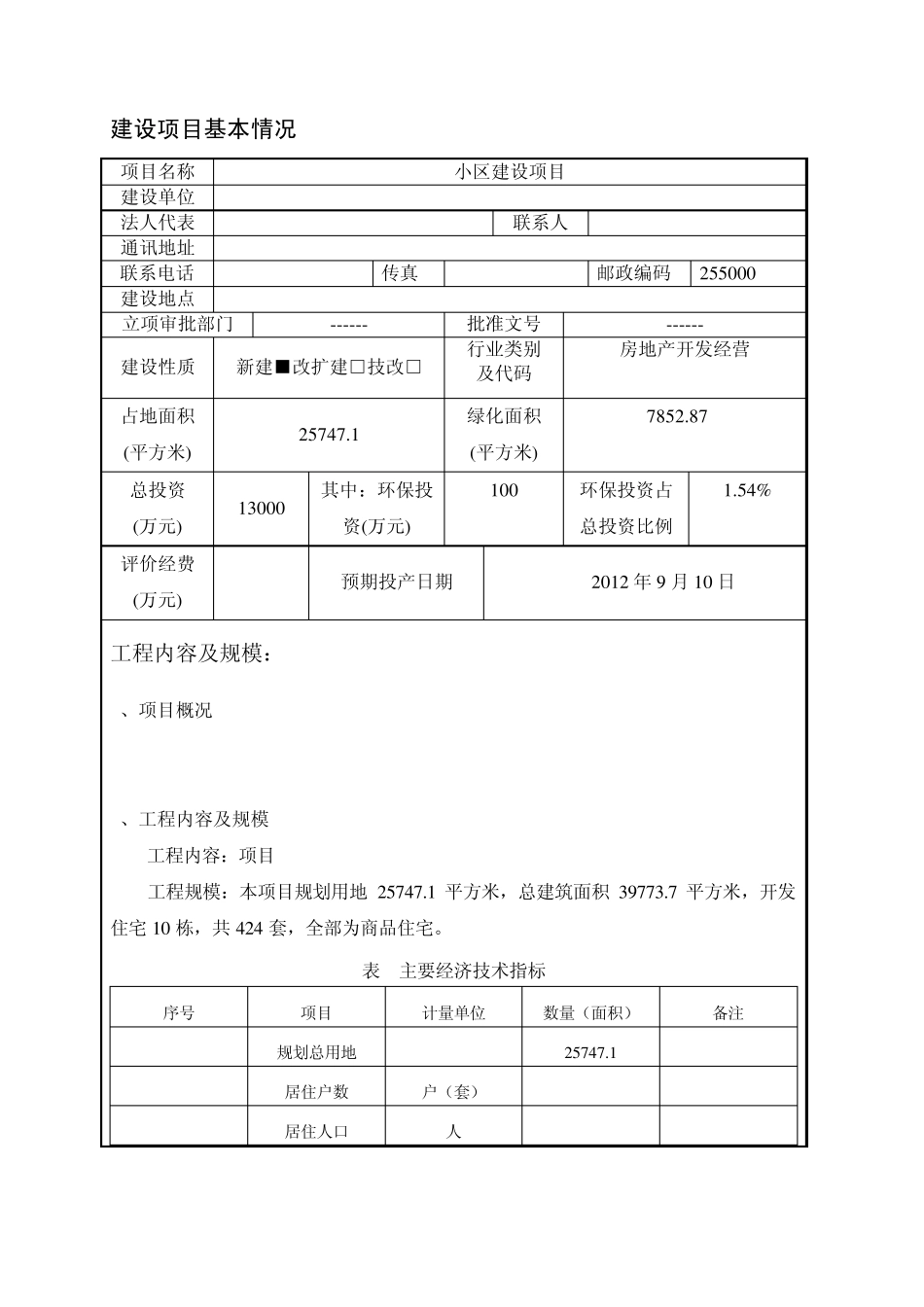 房产环评报告表_第3页