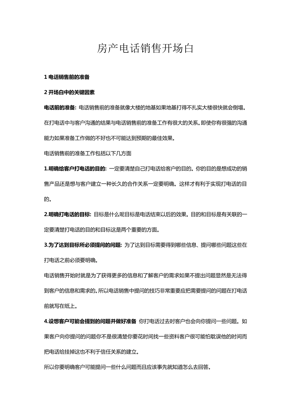 房产电话销售开场白_第1页