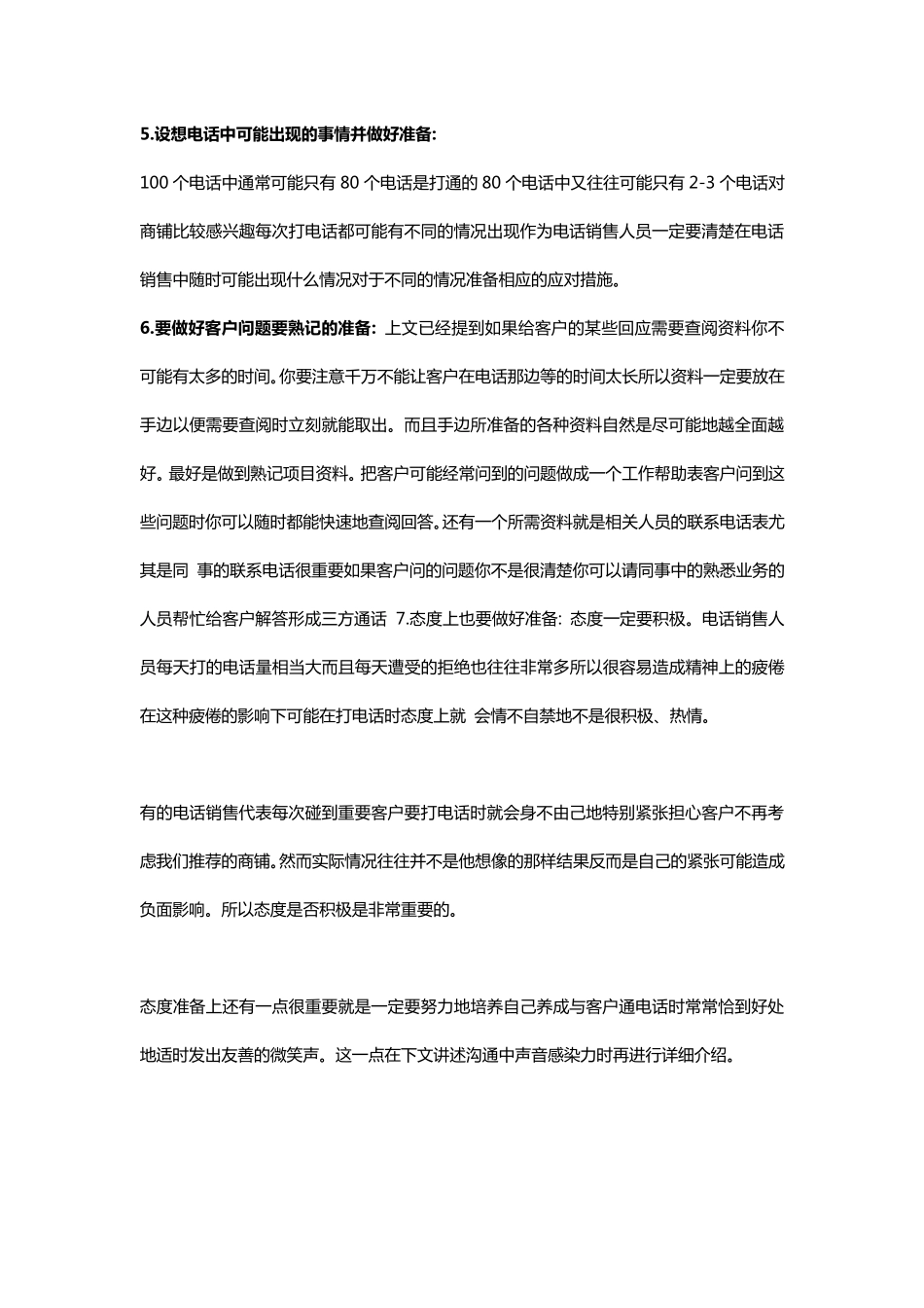 房产电话销售开场白_第2页