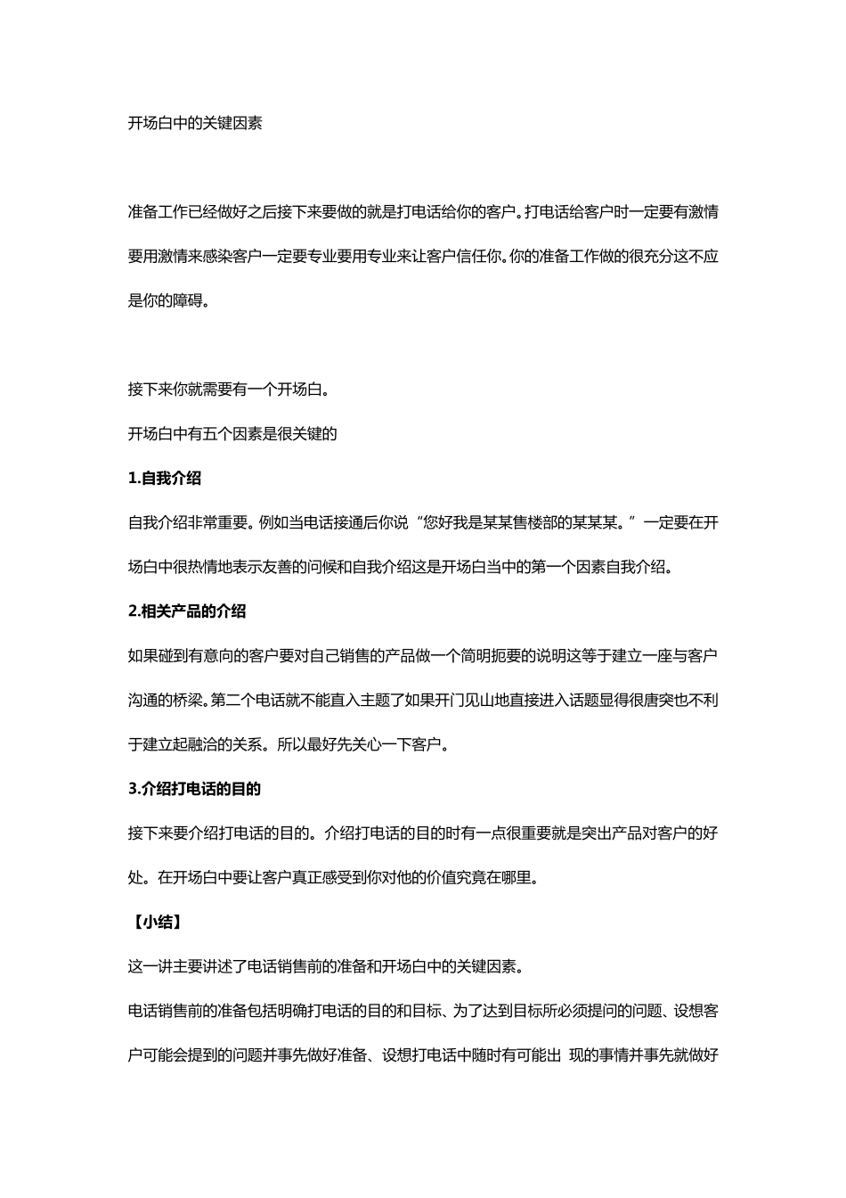 房产电话销售开场白_第3页