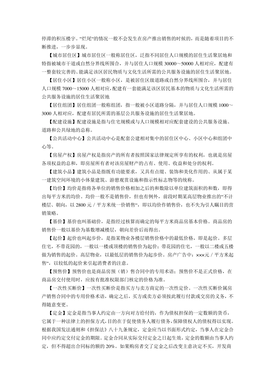 房产知识大全_第2页