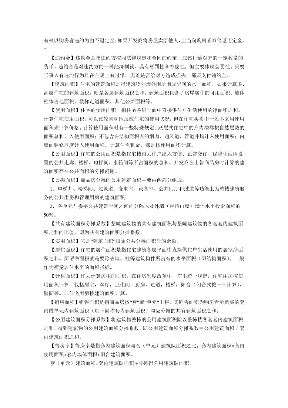 房产知识大全_第3页