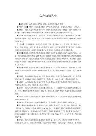 房产知识大全