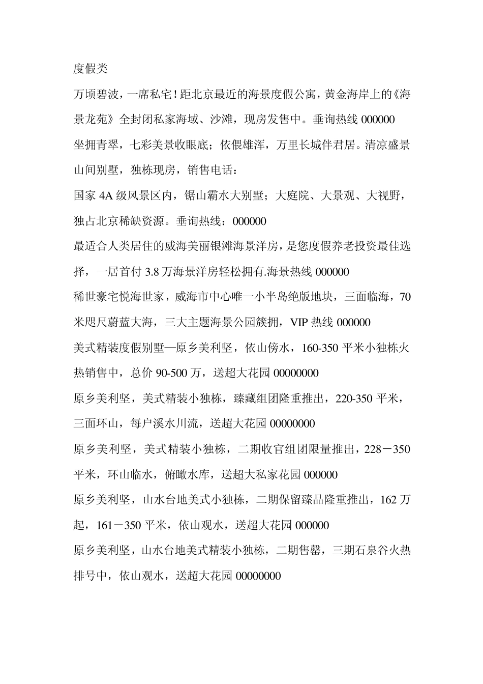 房产短信大全_第1页