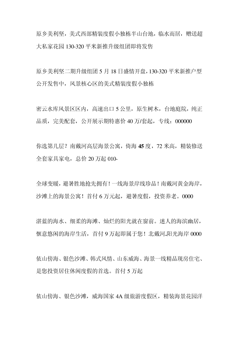 房产短信大全_第2页