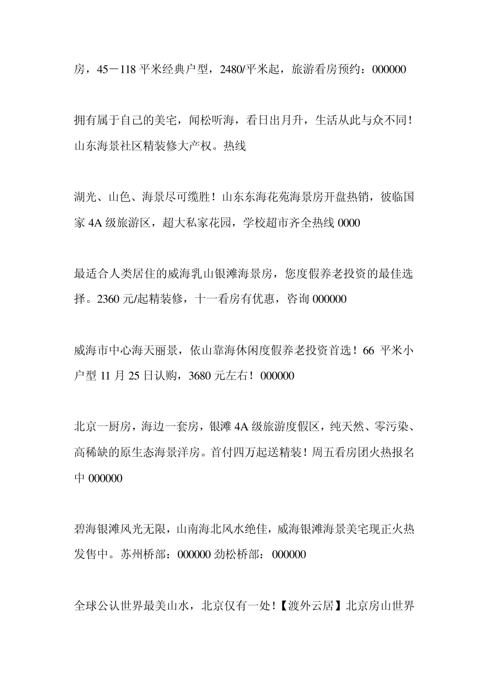 房产短信大全_第3页