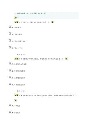 2025年东财基础会计B在线作业二附百分答案
