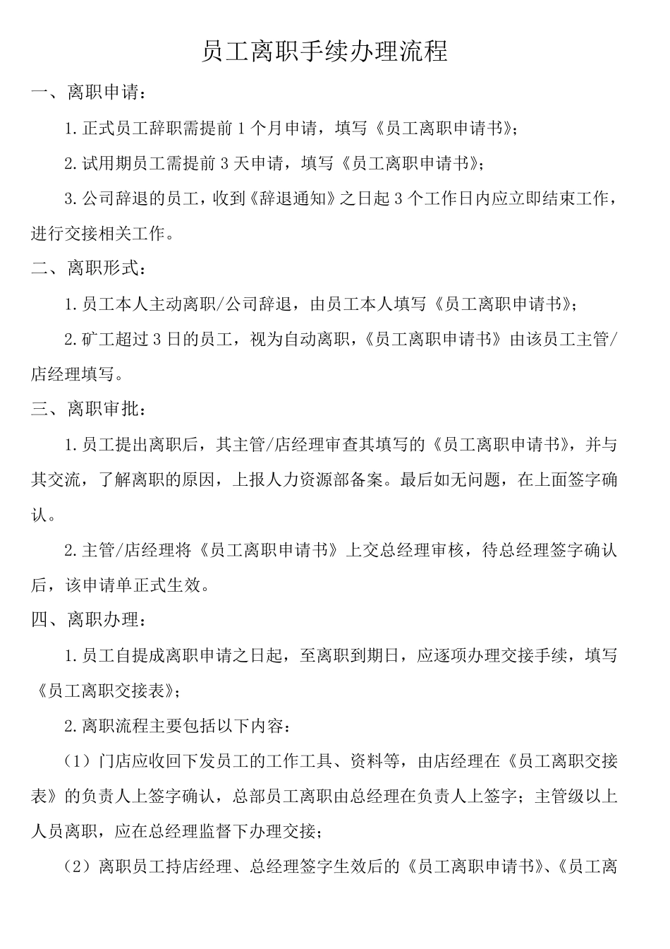 房产离职员工办理程序副本_第1页