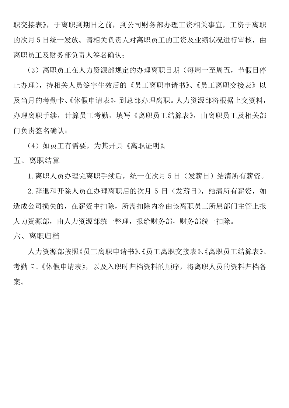 房产离职员工办理程序副本_第2页