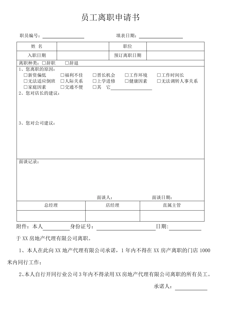 房产离职员工办理程序副本_第3页