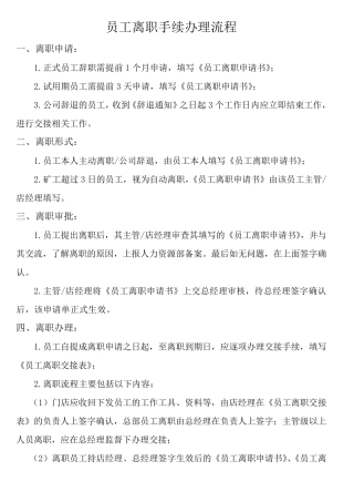 房产离职员工办理程序副本