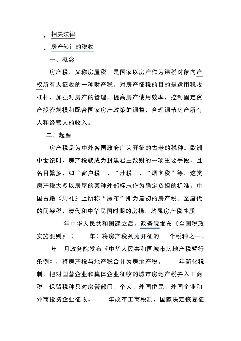 房产税(讲义)_第2页