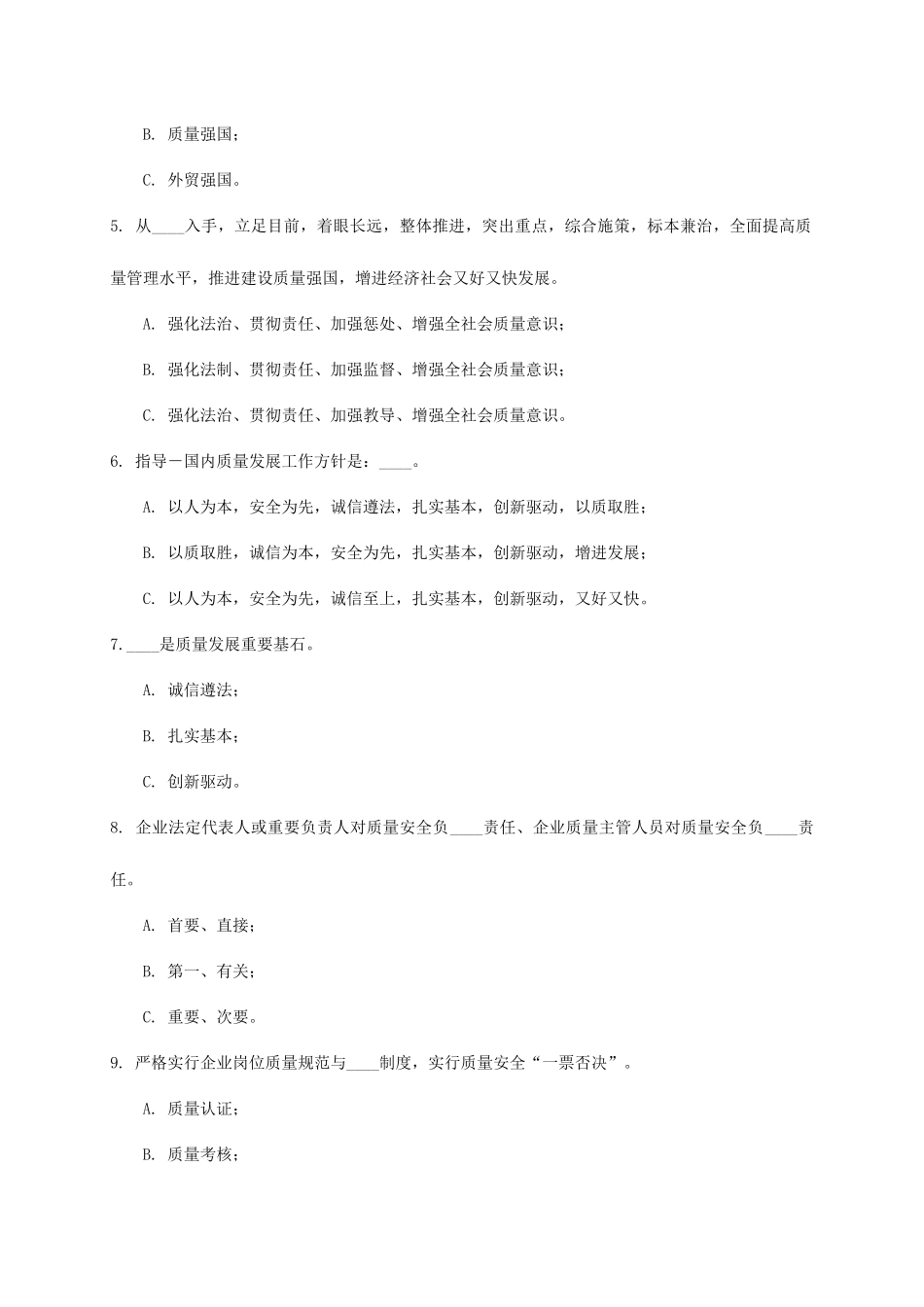 2025年质量月知识竞赛试题_第2页