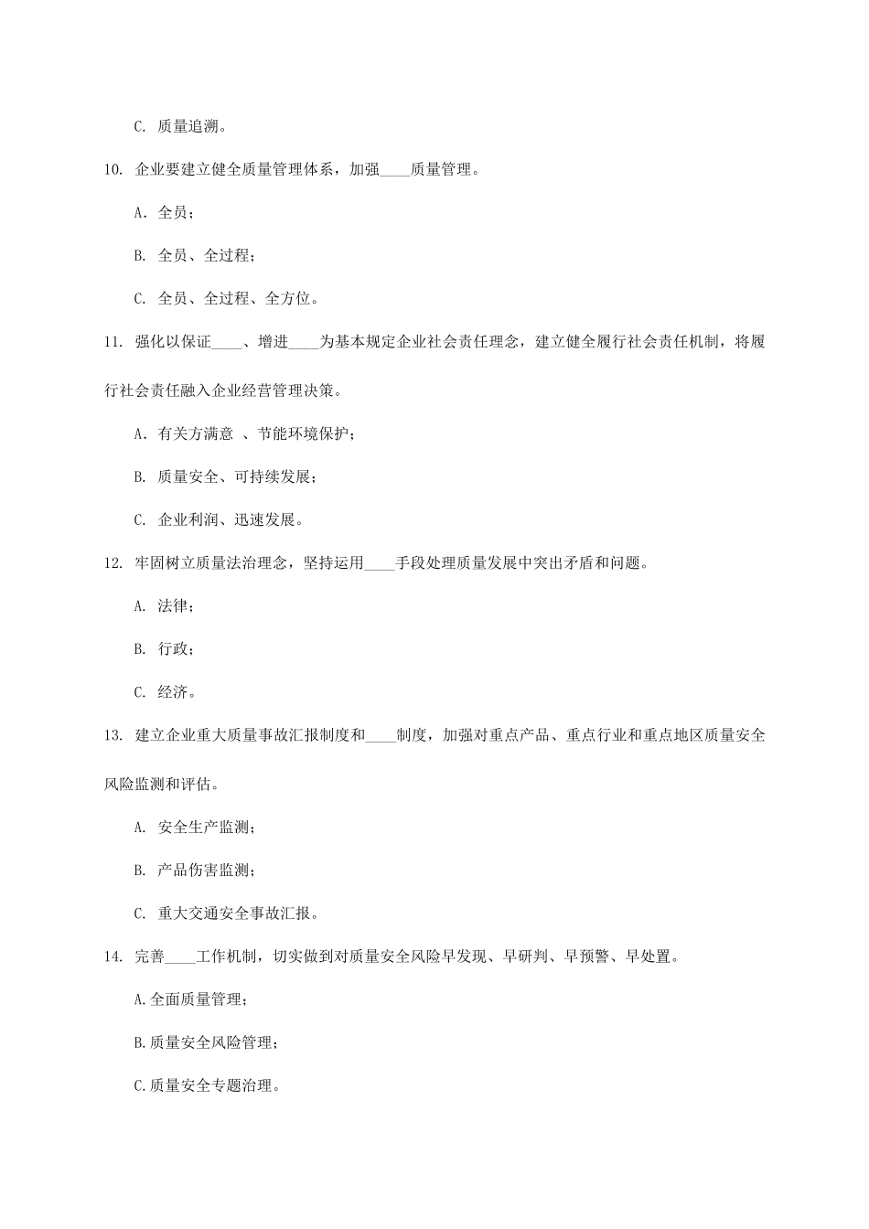 2025年质量月知识竞赛试题_第3页