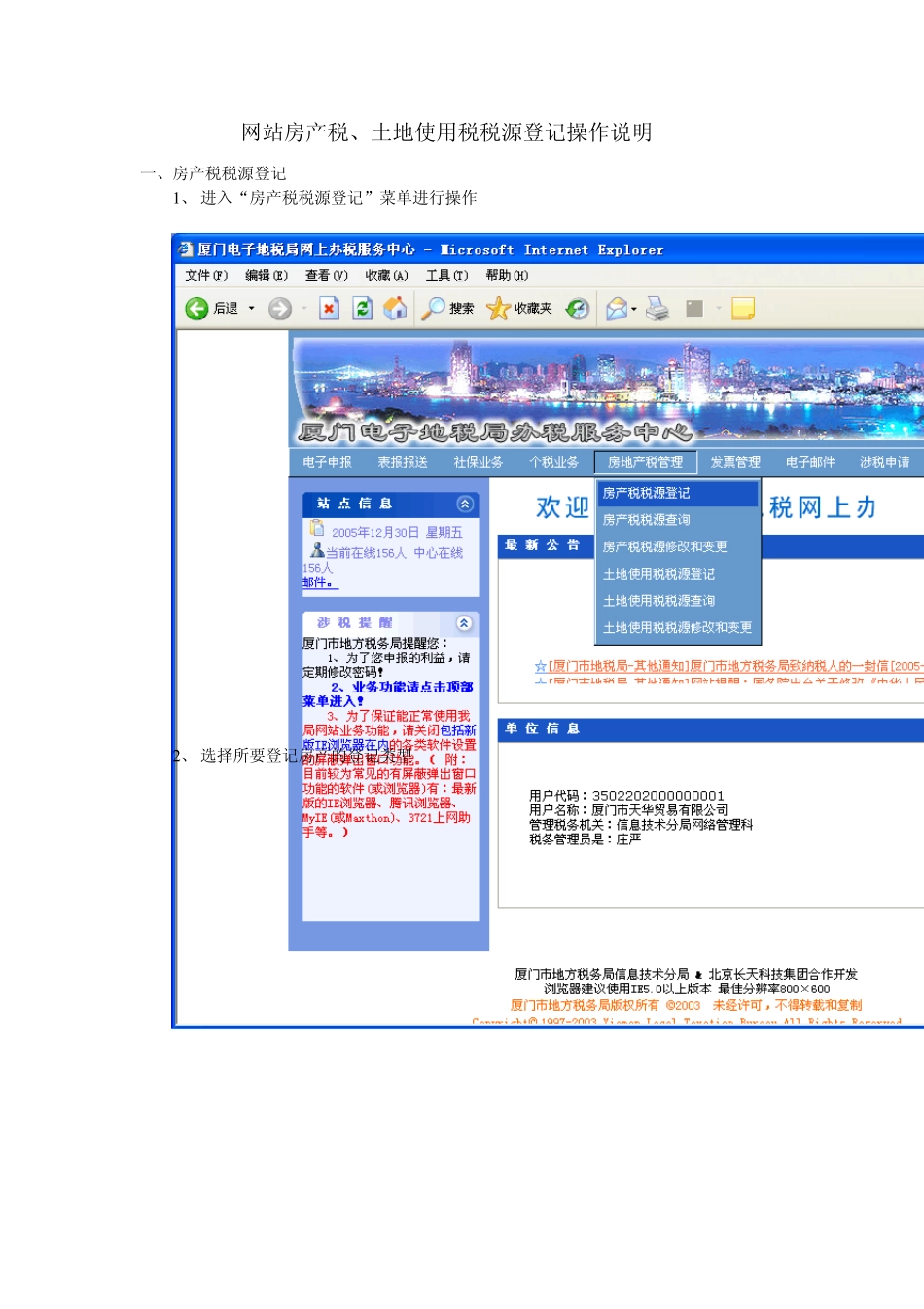 房产税、土地使用税税源登记操作说明_第1页