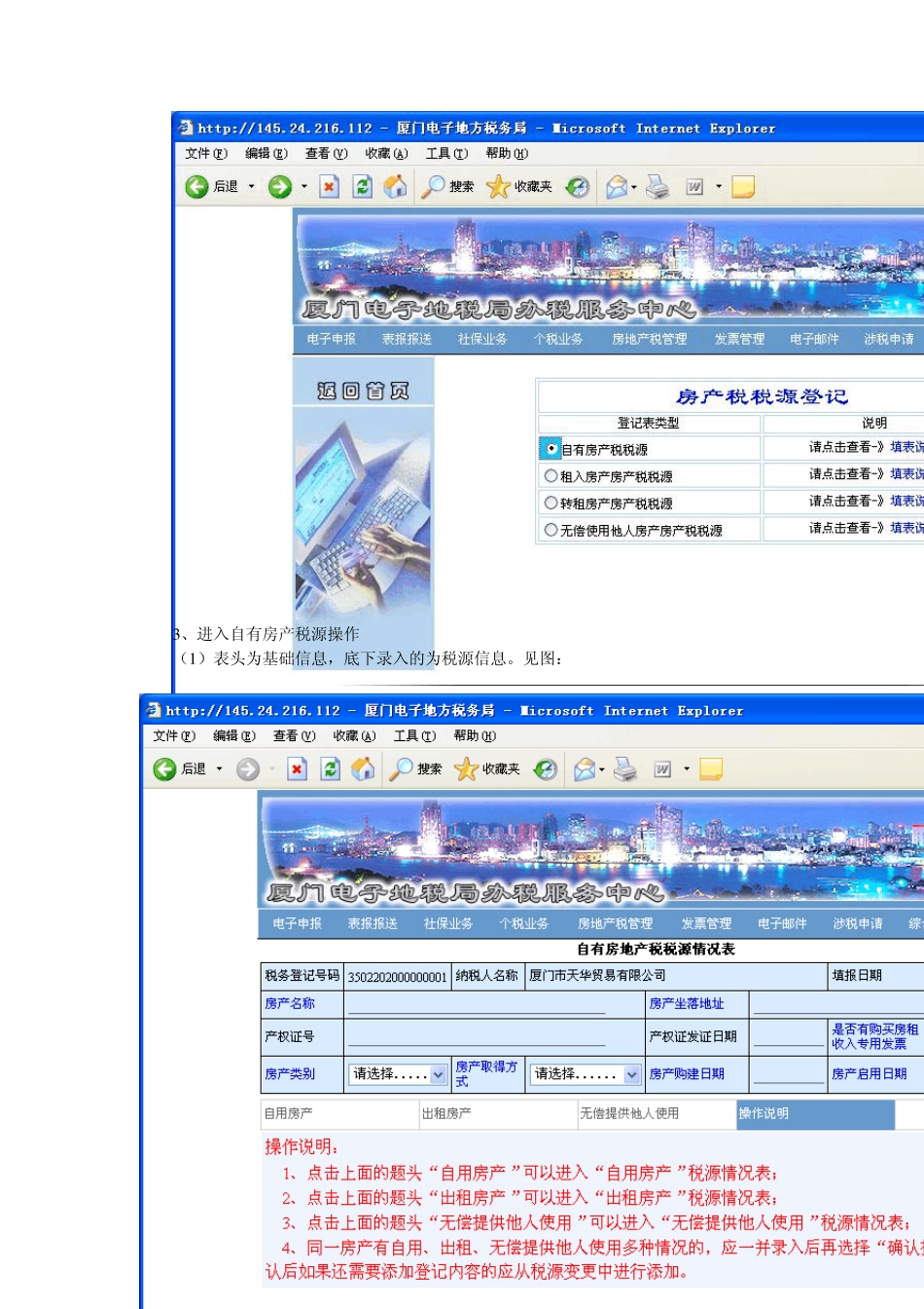 房产税、土地使用税税源登记操作说明_第2页