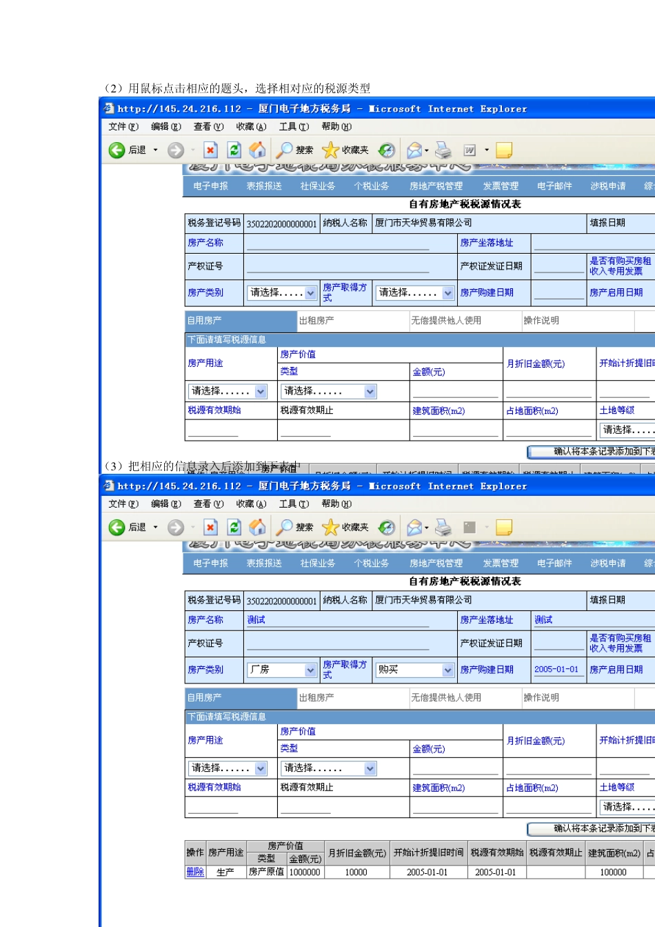 房产税、土地使用税税源登记操作说明_第3页