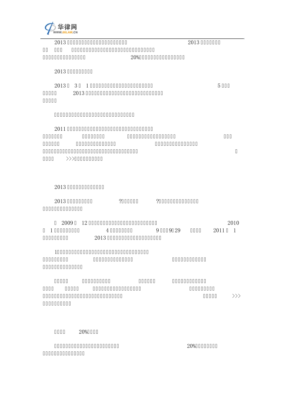 房产税如何征收_第1页