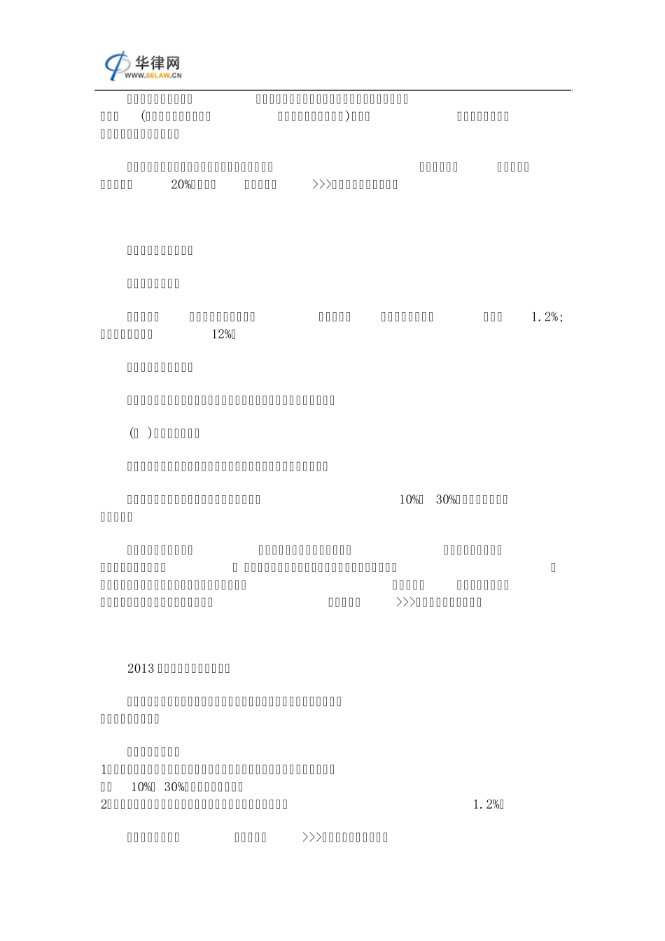 房产税如何征收_第2页