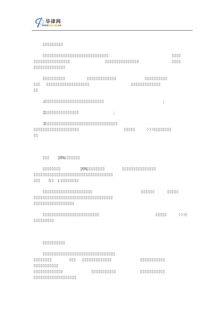 房产税如何征收_第3页