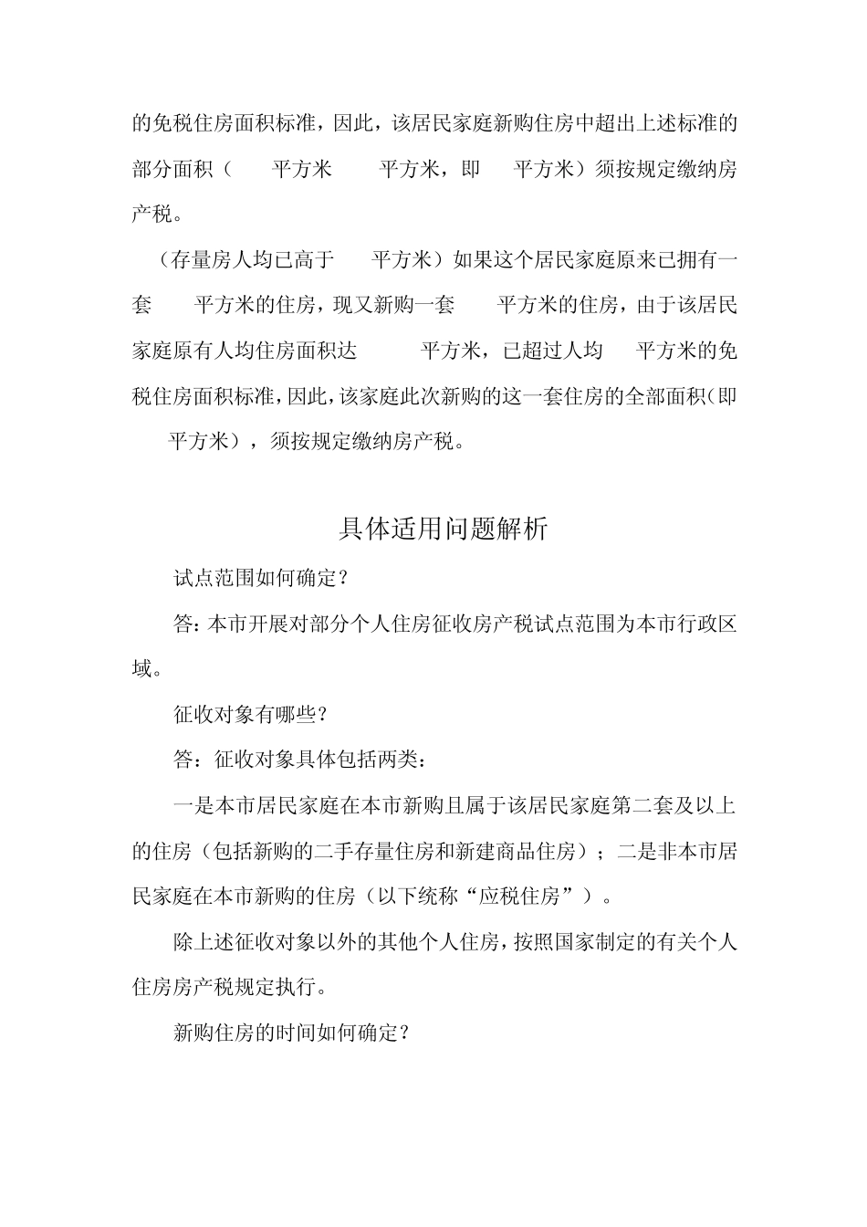 房产税如何计算_第2页