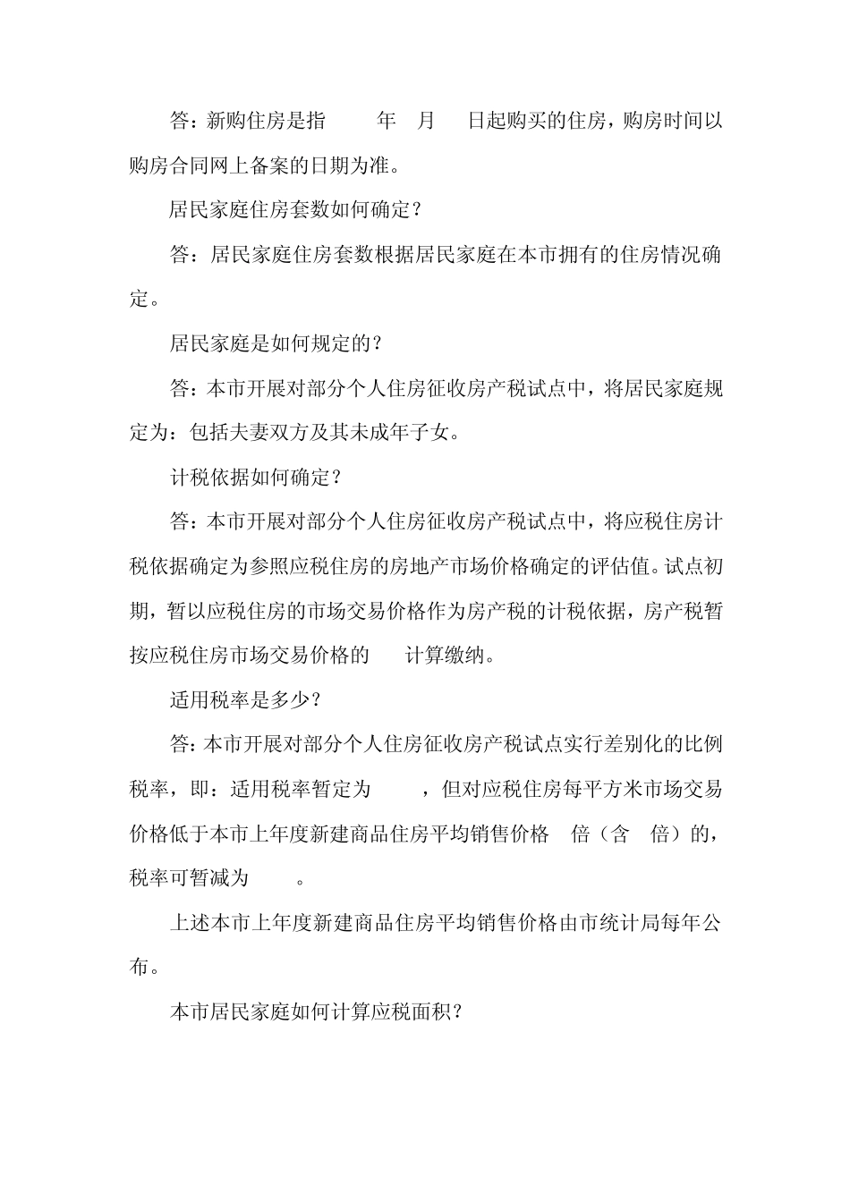 房产税如何计算_第3页