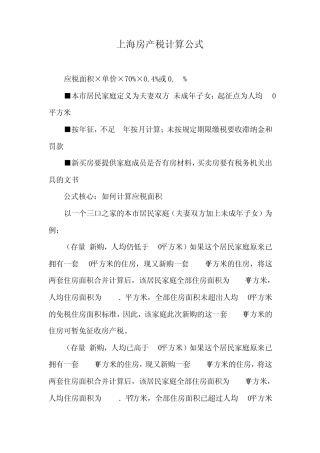 房产税如何计算