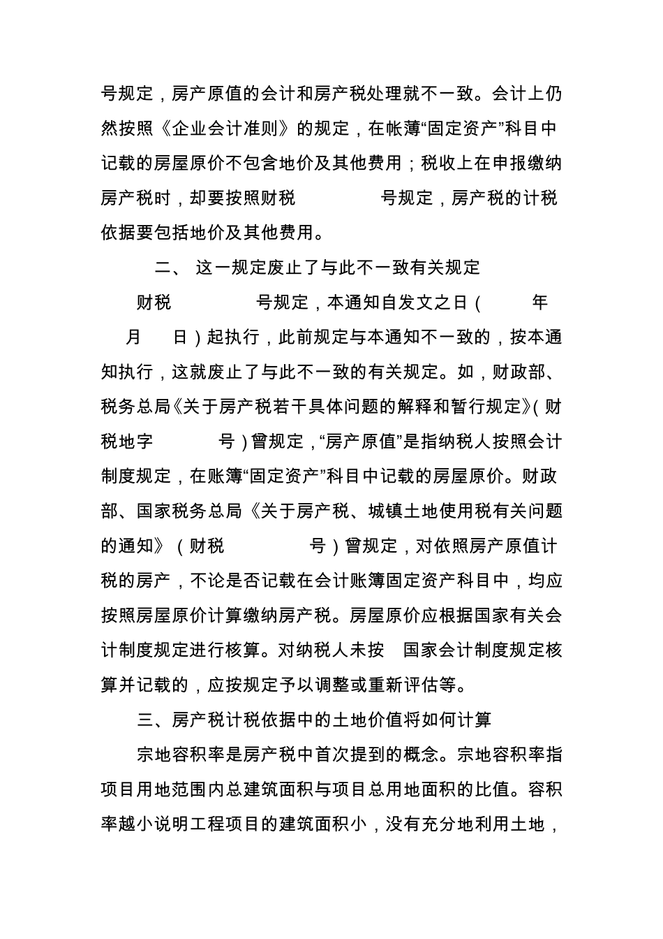 房产税计税依据_第2页