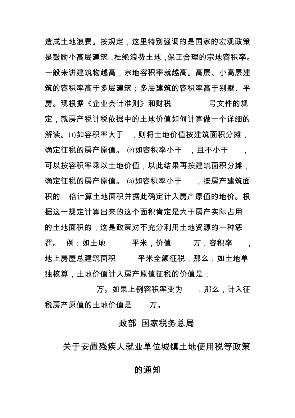 房产税计税依据_第3页