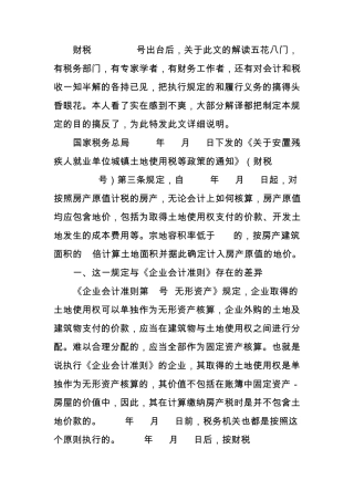 房产税计税依据