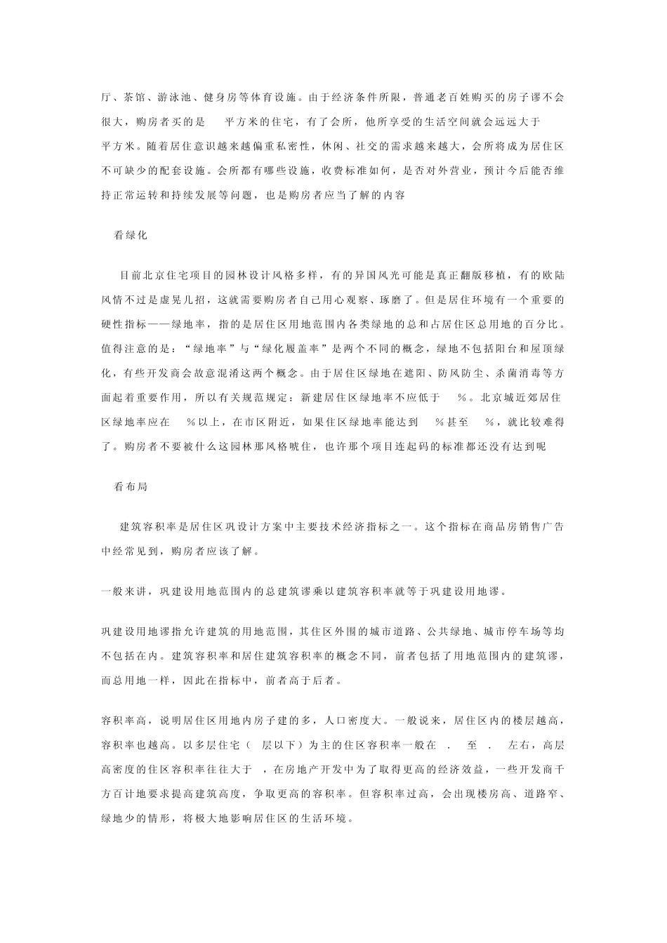 房产策划人必知道：购房考虑19大因素排行_第2页