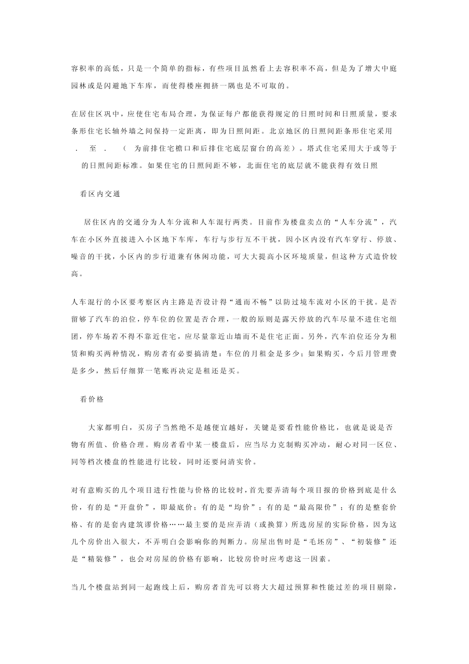 房产策划人必知道：购房考虑19大因素排行_第3页