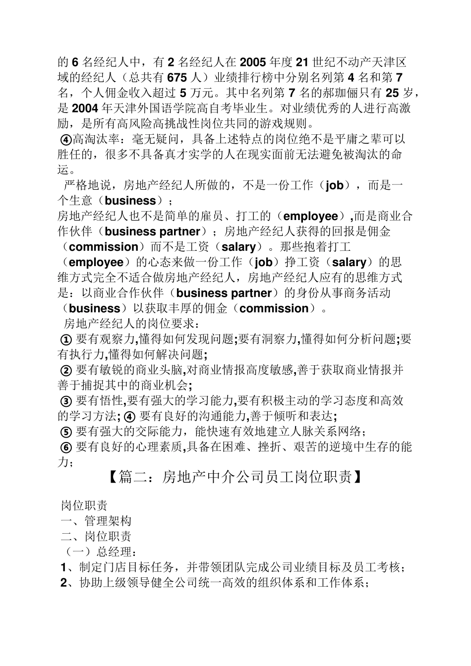 房产经纪人岗位职责_第2页