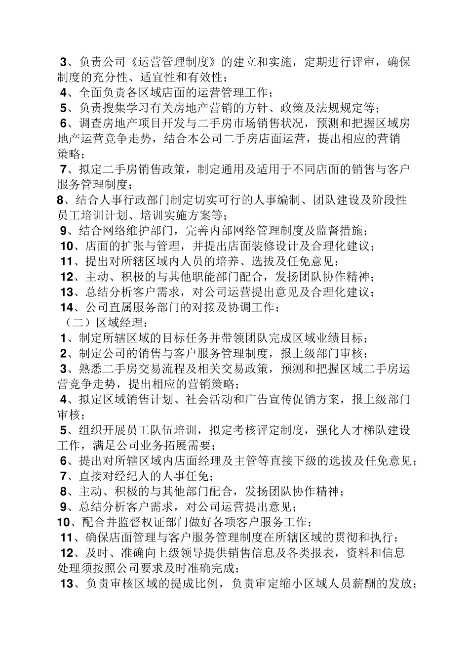 房产经纪人岗位职责_第3页