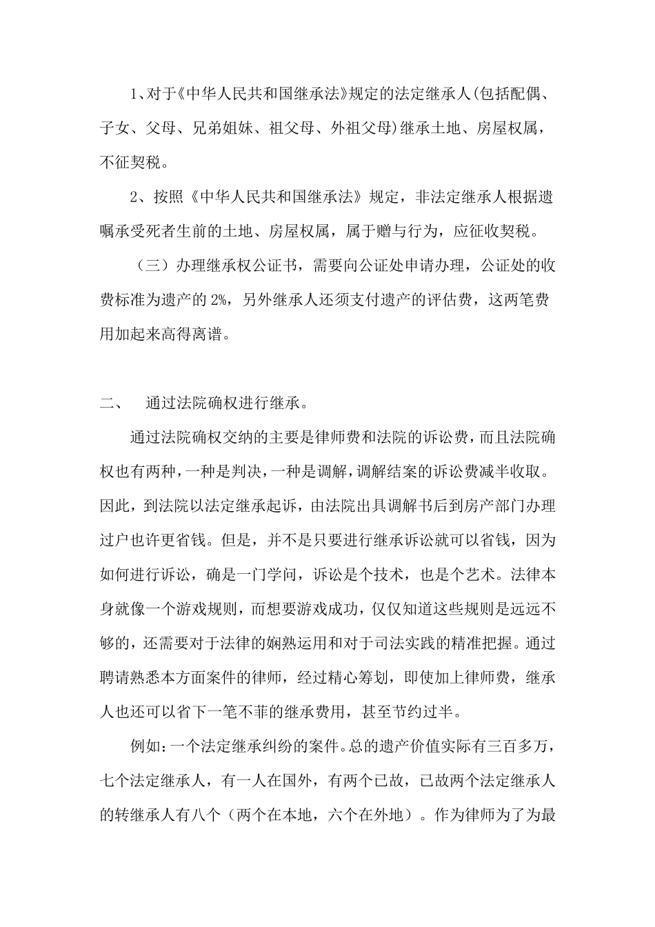 房产继承、过户之省钱方法_第3页