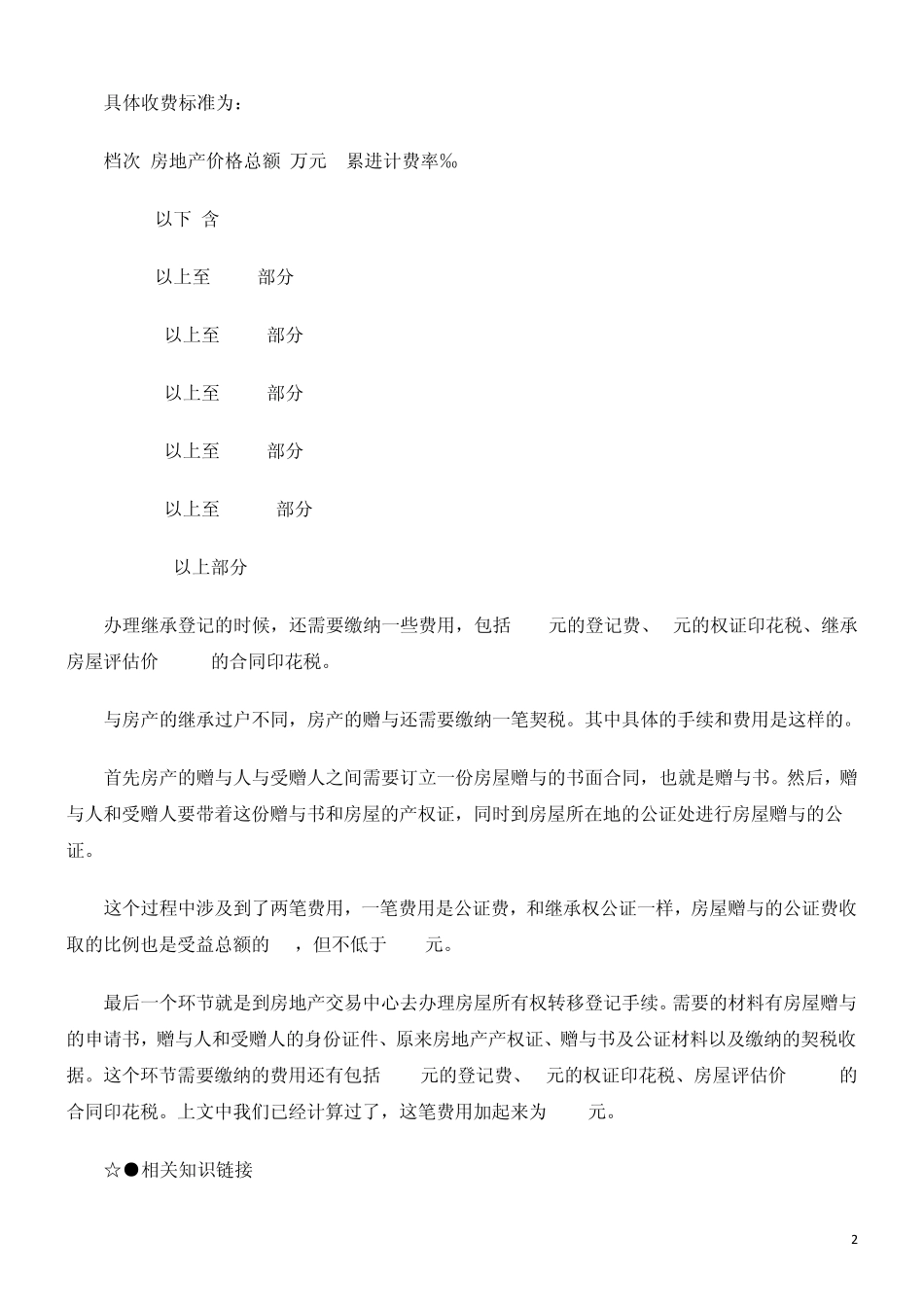 房产继承过户手续流程费用问题大全_第2页