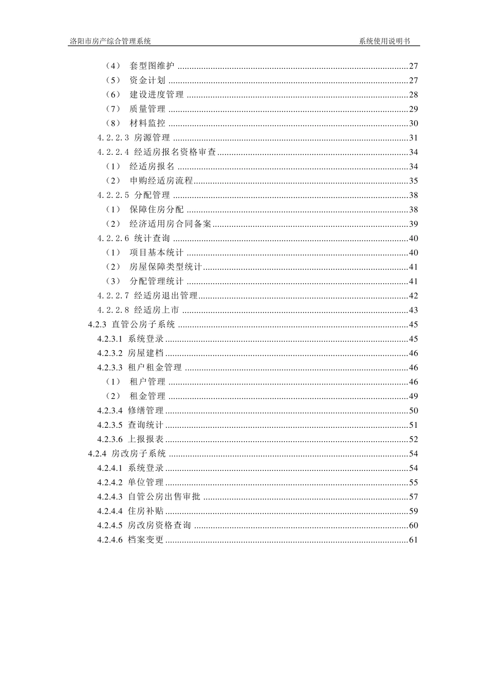 房产综合管理系统使用说明书V1.0_第3页