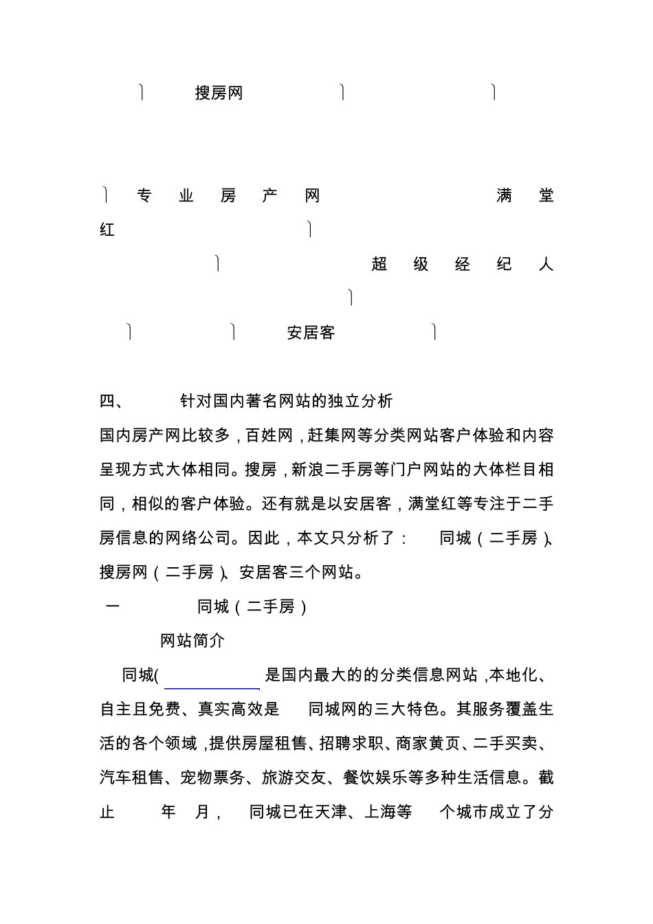 房产网站的分析_第3页